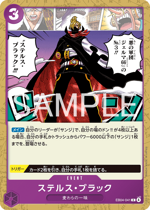 EB04-041 Stealth Black 漆黑隱伏