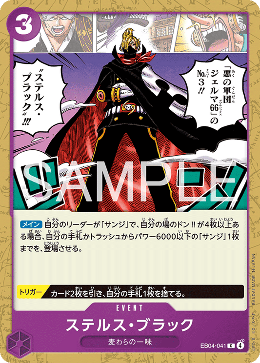 EB04-041 Stealth Black 漆黑隱伏