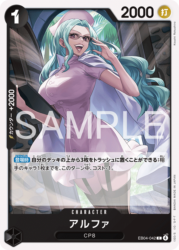 EB04-042 Alpha 阿爾法