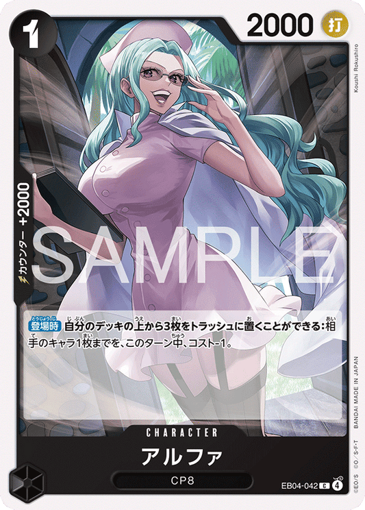 EB04-042 Alpha 阿爾法