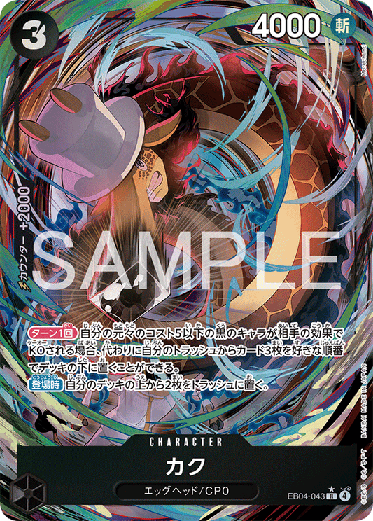 EB04-043 Kaku 卡古 (Alt Art)(異畫)