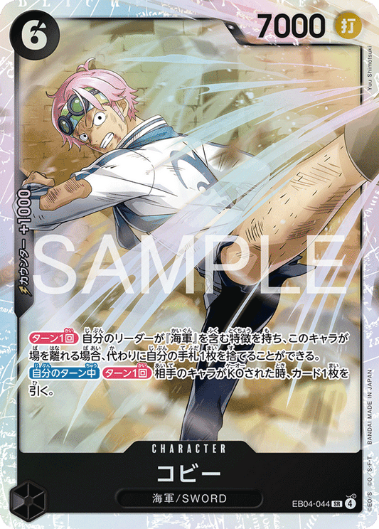EB04-044 Koby 克比