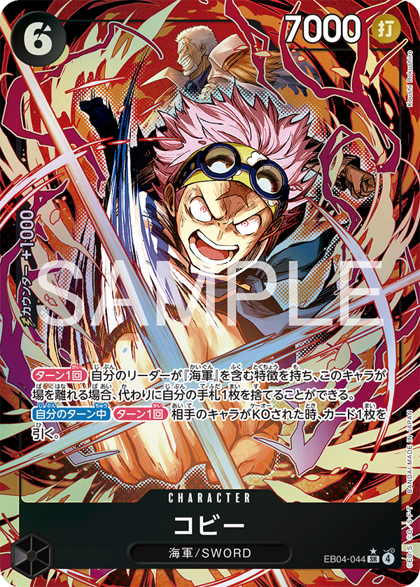 EB04-044 Koby 克比 (Alt Art)(異畫)