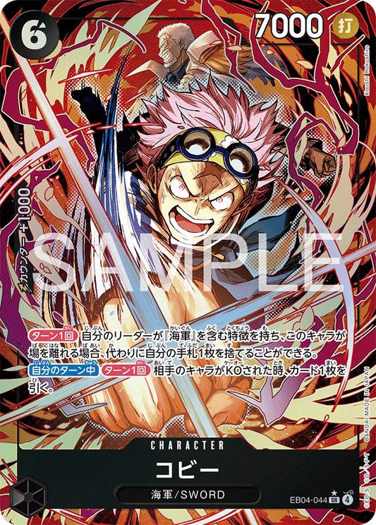 EB04-044 Koby 克比 (Alt Art)(異畫)