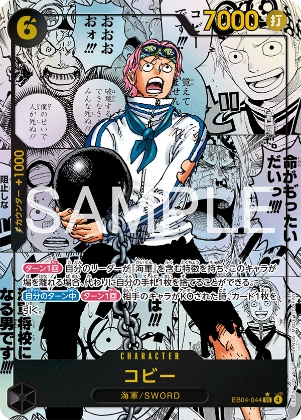 EB04-044 Koby 克比 (Alt Art)(異畫)(2*)