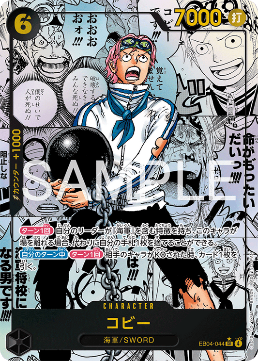 EB04-044 Koby 克比 (Alt Art)(異畫)(2*)