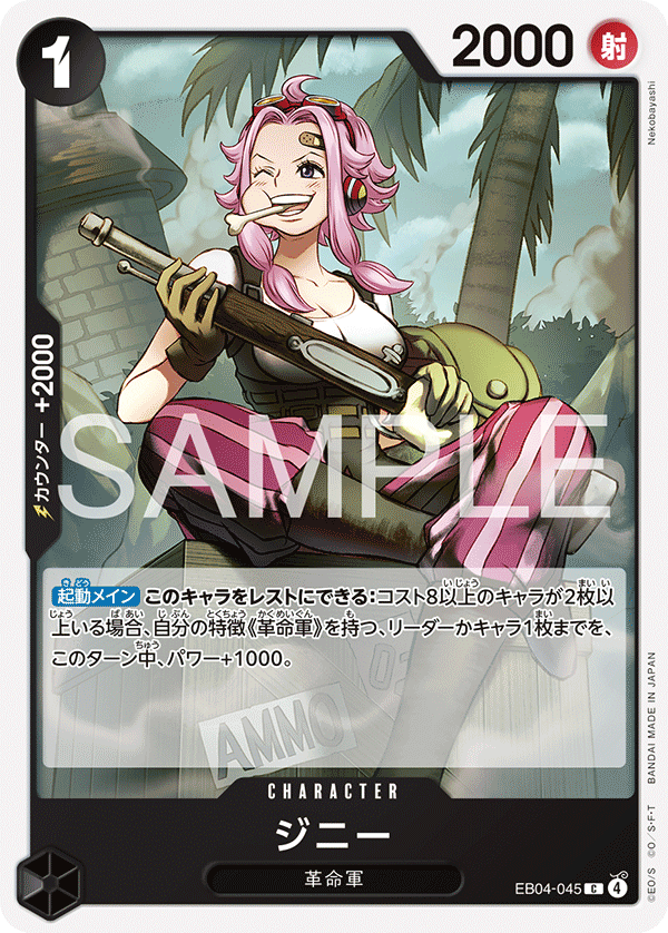EB04-045 Ginny 金妮