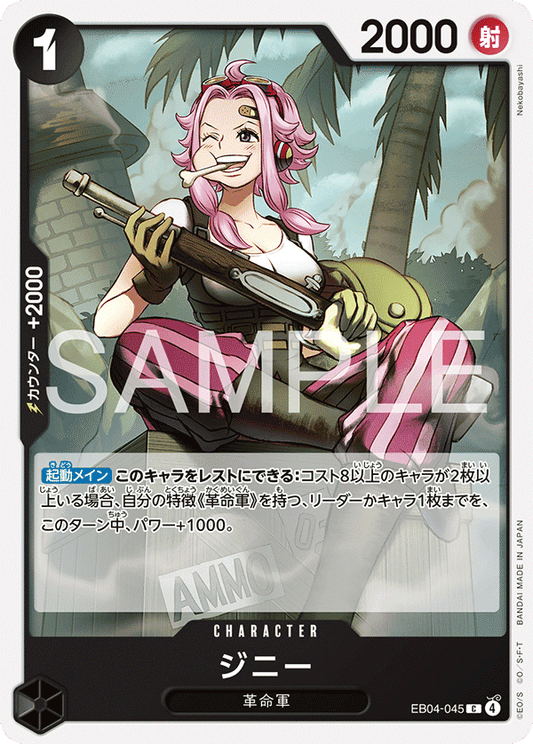 EB04-045 Ginny 金妮