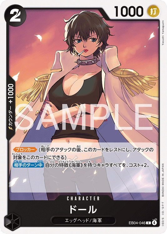 EB04-046 Doll 朵爾