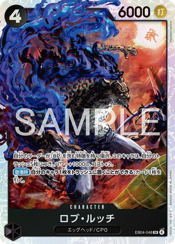 EB04-048 Rob Lucci 羅布・路基