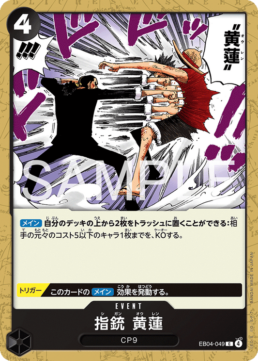 EB04-049 Finger Pistol Yellow Lotus 指槍 黃蓮