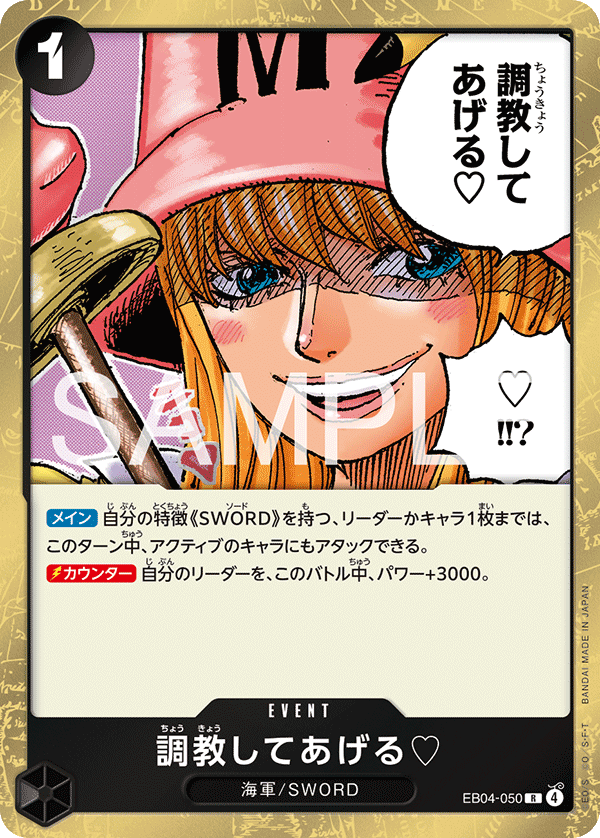 EB04-050 I'll Whip You Into Shape. ♡ 由我來調教你們♡