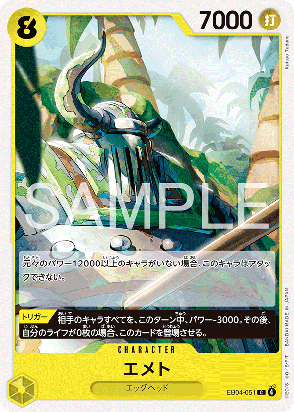 EB04-051 Emet 艾米思