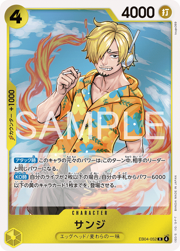 EB04-052 Sanji 香吉士