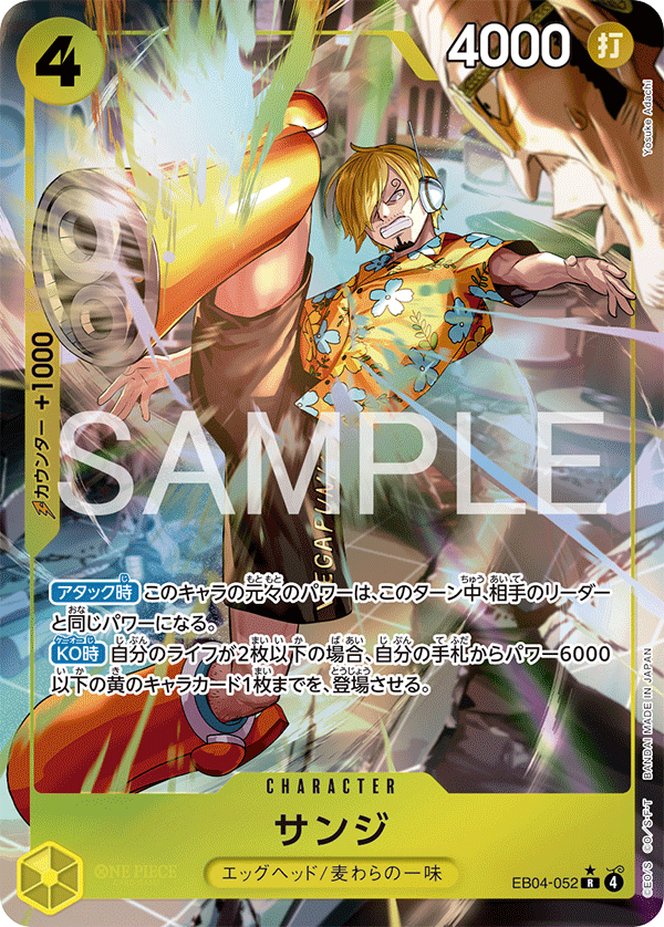 EB04-052 Sanji 香吉士 (Alt Art)(異畫)