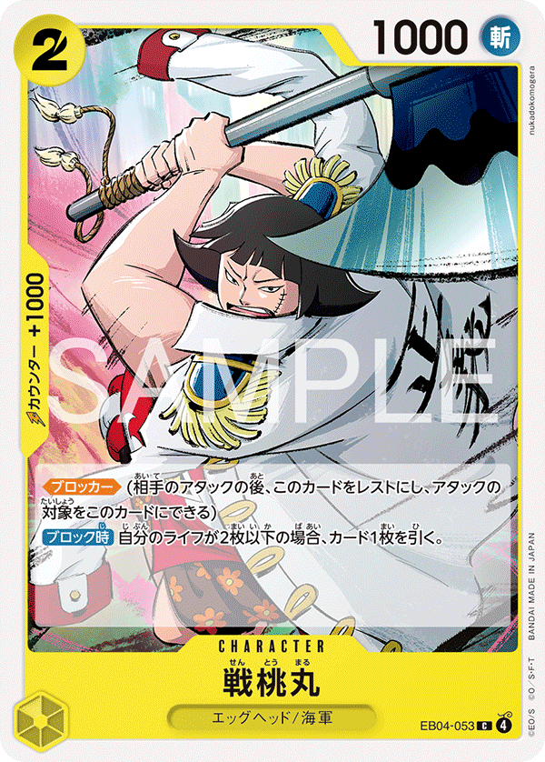 EB04-053 Sentomaru 戰桃丸