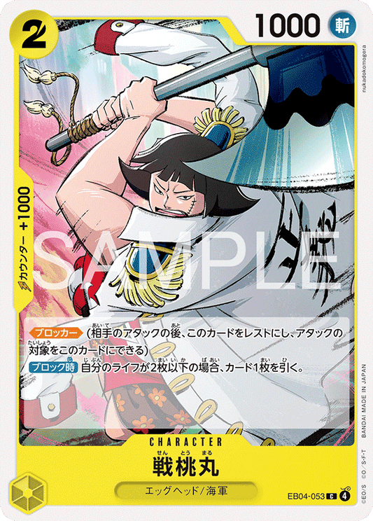 EB04-053 Sentomaru 戰桃丸