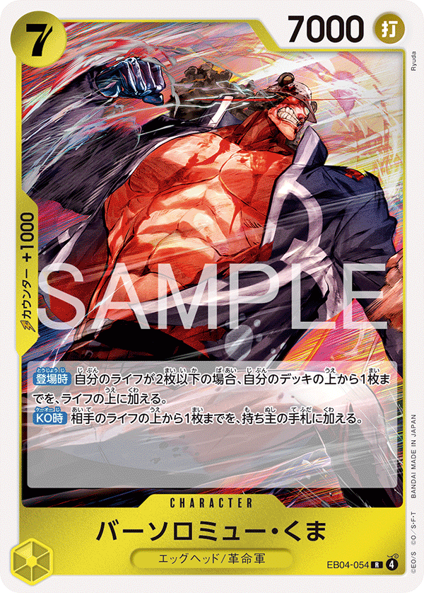 EB04-054 Bartholomew Kuma 巴索羅繆・大熊