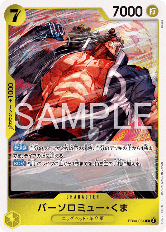 EB04-054 Bartholomew Kuma 巴索羅繆・大熊