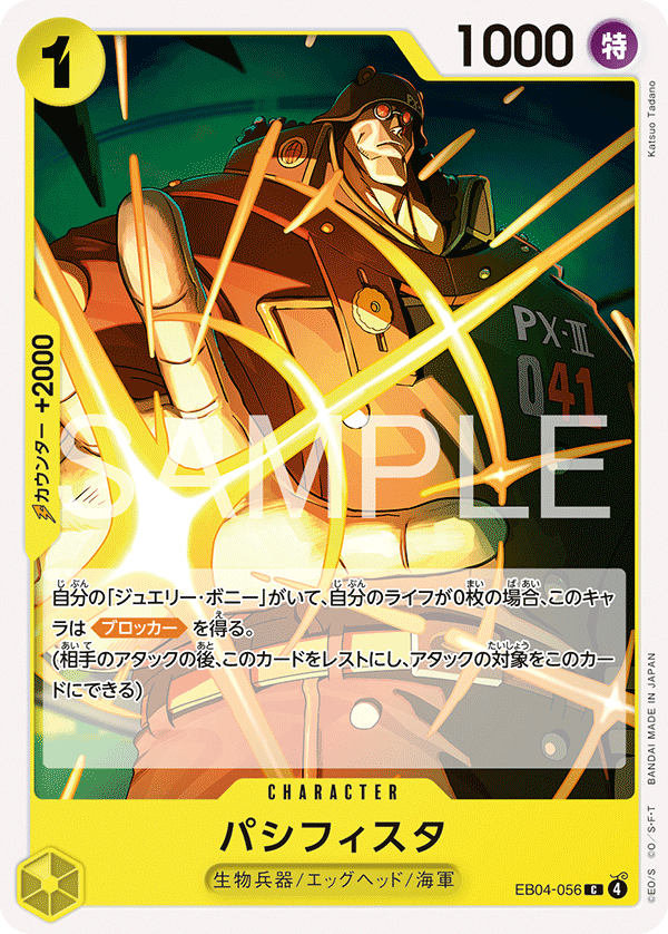 EB04-056 Pacifista 和平主義者