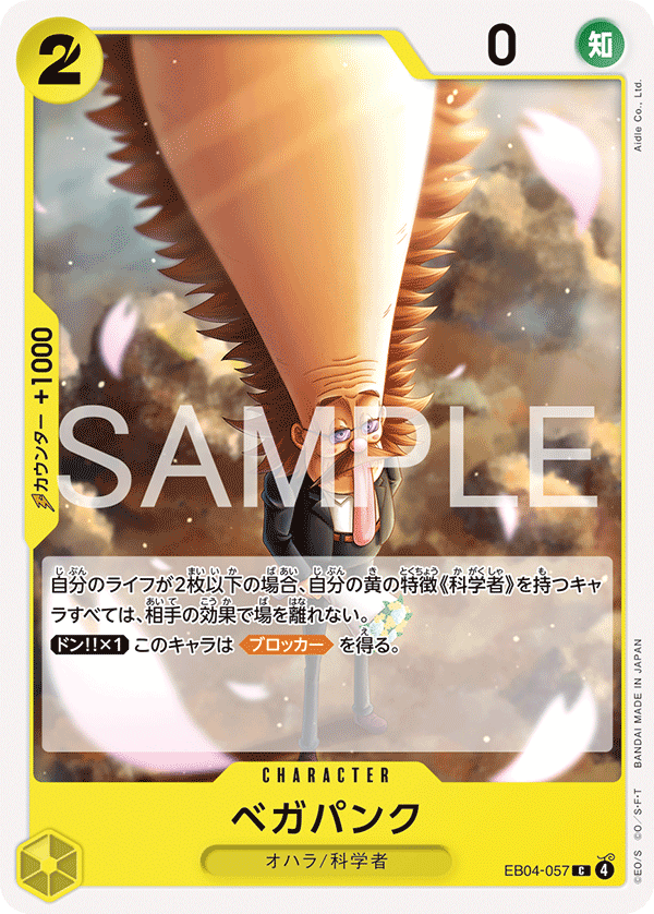 EB04-057 Vegapunk 貝卡帕庫