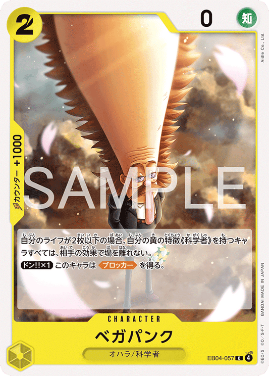 EB04-057 Vegapunk 貝卡帕庫