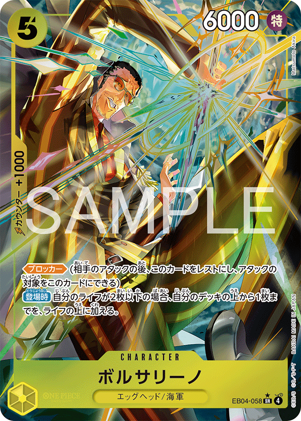 EB04-058 Borsalino 波爾薩利諾 (Alt Art)(異畫)