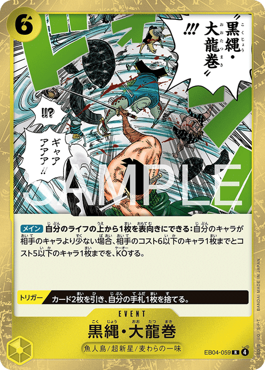 EB04-059 Black Rope Dragon Twister 黑繩・大龍卷