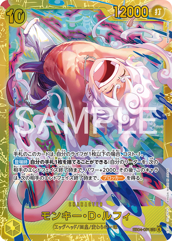 EB04-061 Monkey.D.Luffy 蒙其・D・魯夫