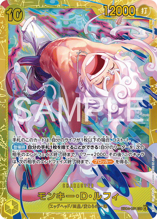 EB04-061 Monkey.D.Luffy 蒙其・D・魯夫