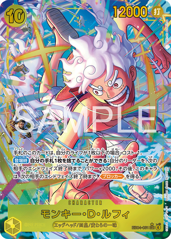 EB04-061 Monkey.D.Luffy 蒙其・D・魯夫 (Alt Art)(異畫)