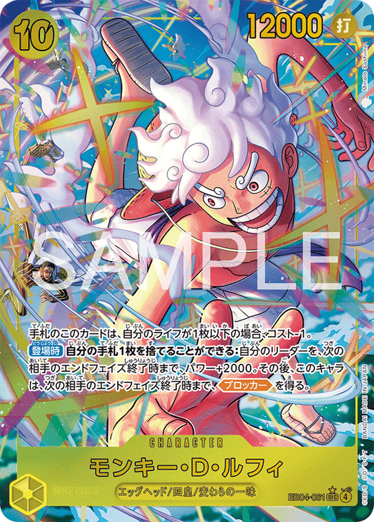 EB04-061 Monkey.D.Luffy 蒙其・D・魯夫 (Alt Art)(異畫)