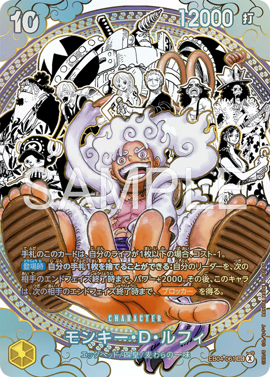 EB04-061 Monkey.D.Luffy 蒙其・D・魯夫 (Alt Art)(異畫)