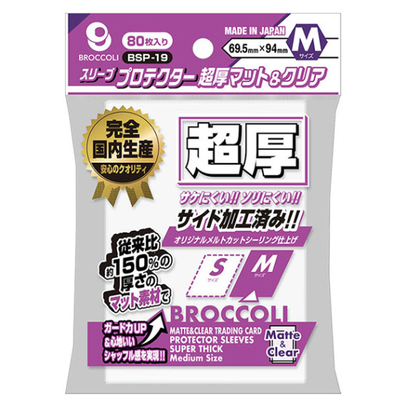 Broccoli - 80 Sleeve Protector - Ultra-thick Matte & Clear - M Size - BSP-19