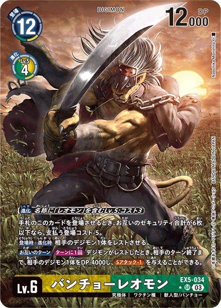 EX5-034 BanchoLeomon 番長獅子獸 (Alt art)(異畫)