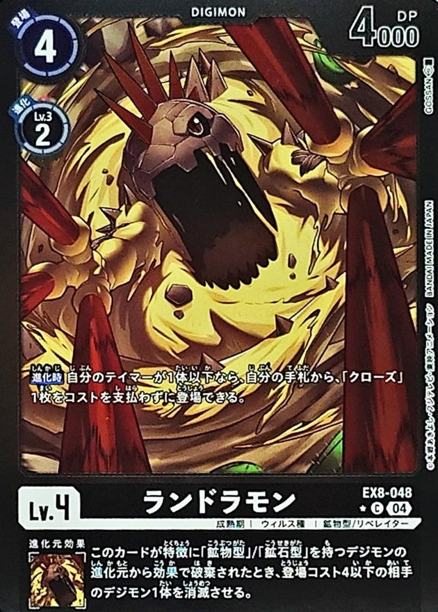 EX8-048 Landramon (Alt art)(異畫)