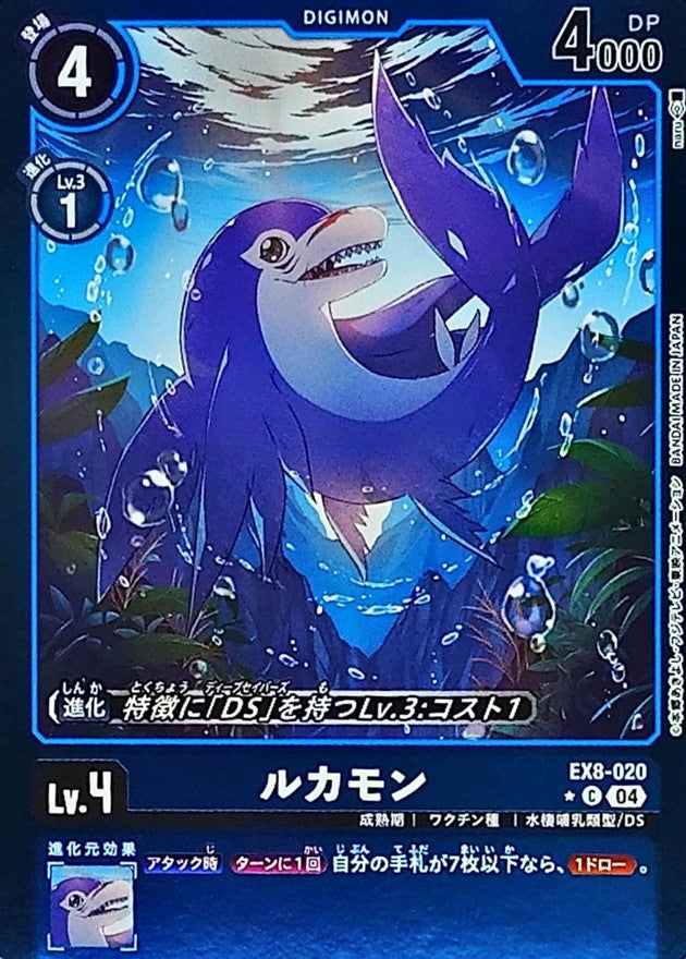 EX8-020 Dolphmon 海豚獸 (Alt art)(異畫)