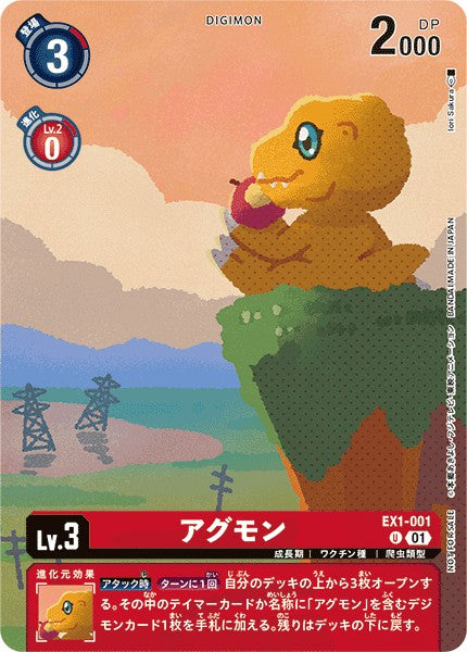 EX1-001 Agumon 亞古獸 (Alt art)(異畫)(Illustration Competition 2023 Promotion Pack)