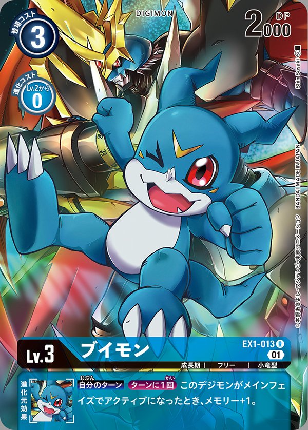 EX1-013 Veemon V仔獸 (Alt art)(異畫)