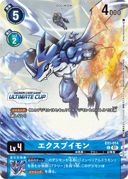 EX1-014 ExVeemon V仔獸EX (Alt art)(異畫)(DC1)