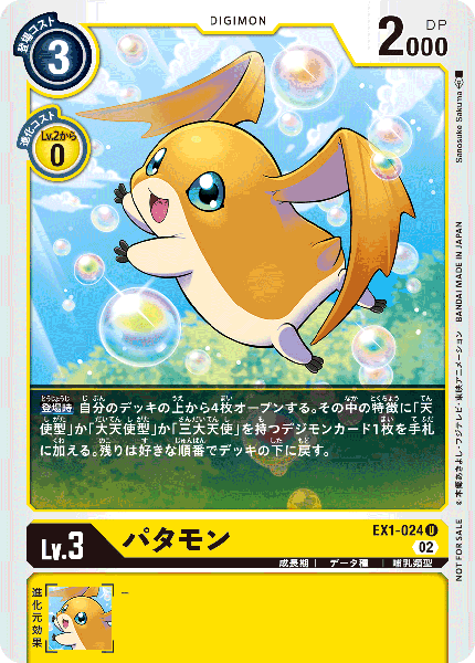 EX1-024 Patamon 巴達獸 (Alt art)(異畫)(Tamer Battle Pack14)(馴獸師對戰包14)