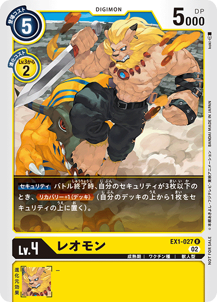 EX1-027 Leomon 獅子獸 (Alt art)(異畫)(Tamer Battle Pack11)(馴獸師對戰包11)