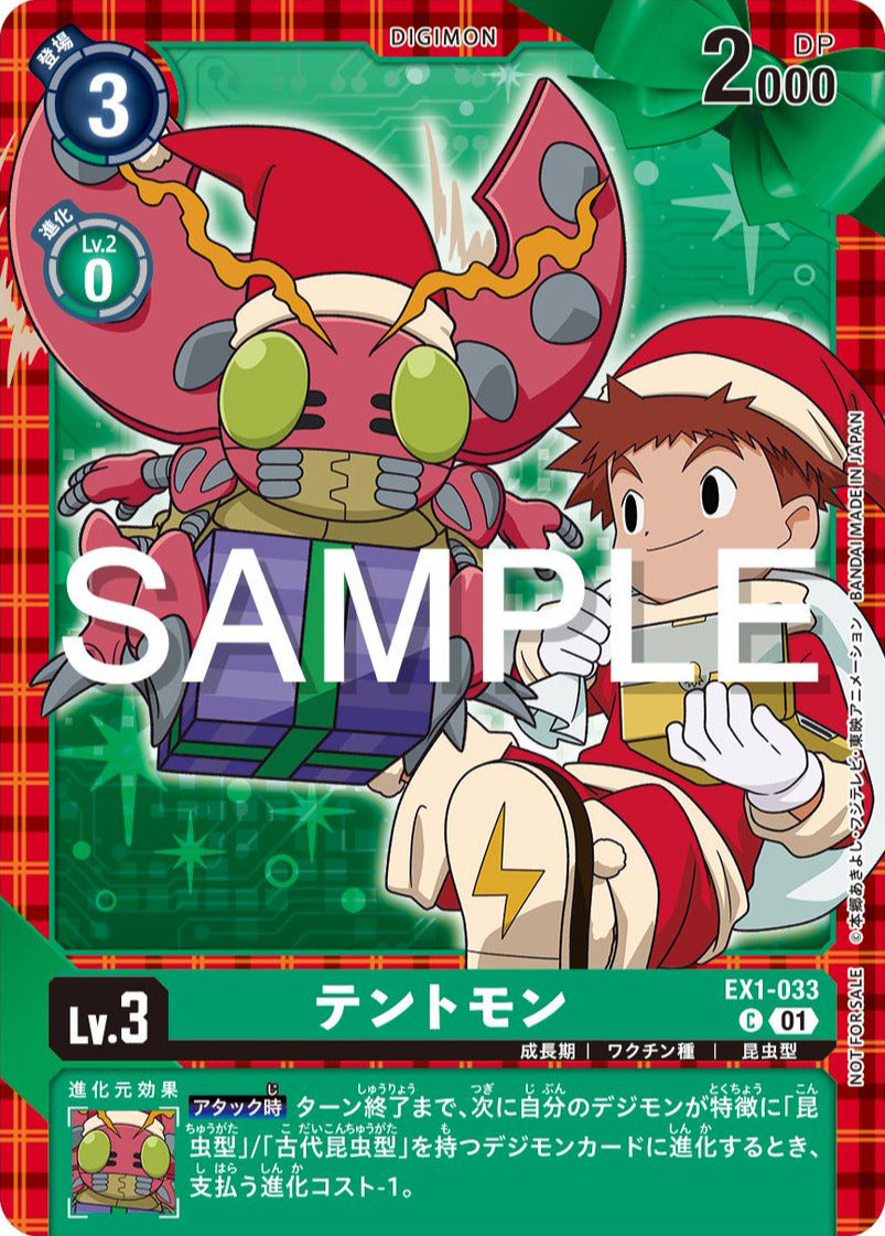 EX1-033 Tentomon 甲蟲獸  (Alt art)(異畫)