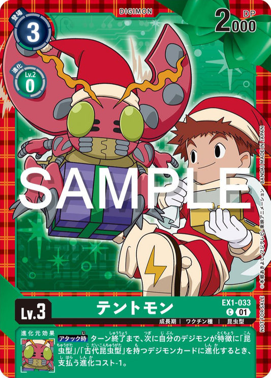 EX1-033 Tentomon 甲蟲獸  (Alt art)(異畫)