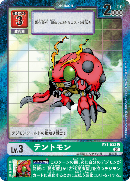 EX1-033 Tentomon 甲蟲獸  (Alt art)(異畫)