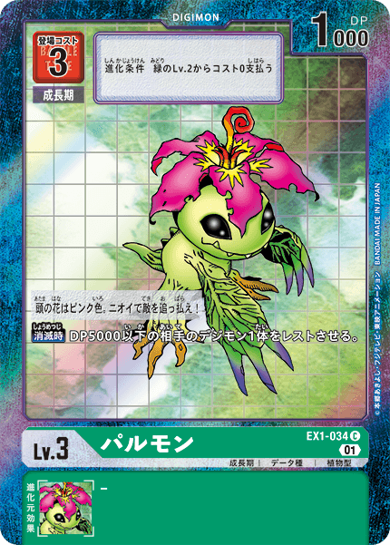 EX1-034 Palmon 巴魯獸  (Alt art)(異畫)