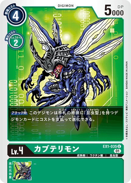 EX1-035 Kabuterimon 比多獸