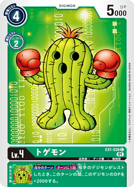 EX1-036  Togemon 仙人掌獸