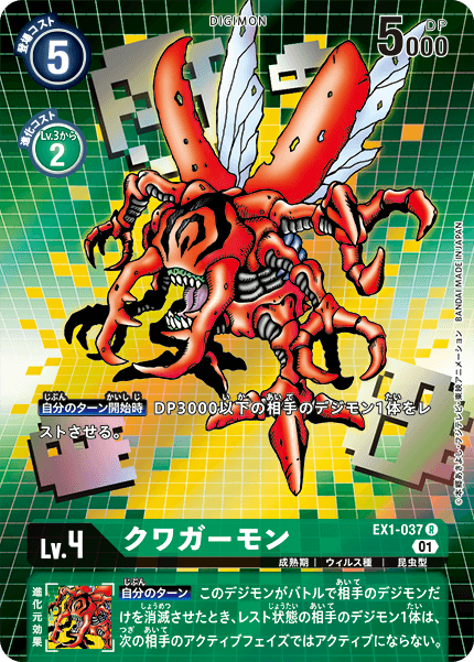 EX1-037 Kuwagamon 古加獸 (Alt art)(異畫)