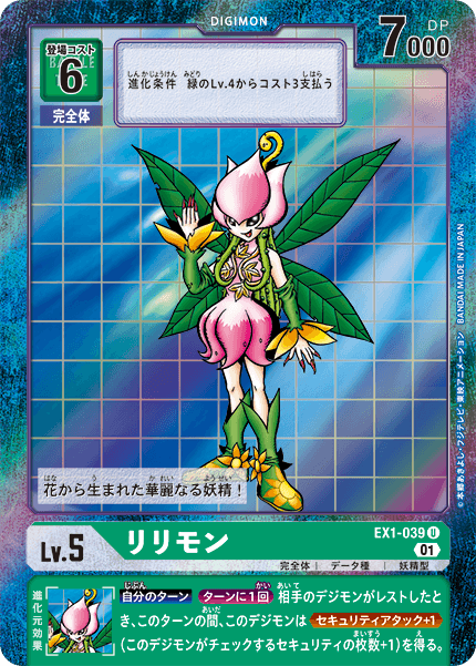 EX1-039 Lillymon 花仙獸  (Alt art)(異畫)